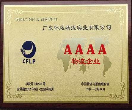 4A级物流企业(图1)