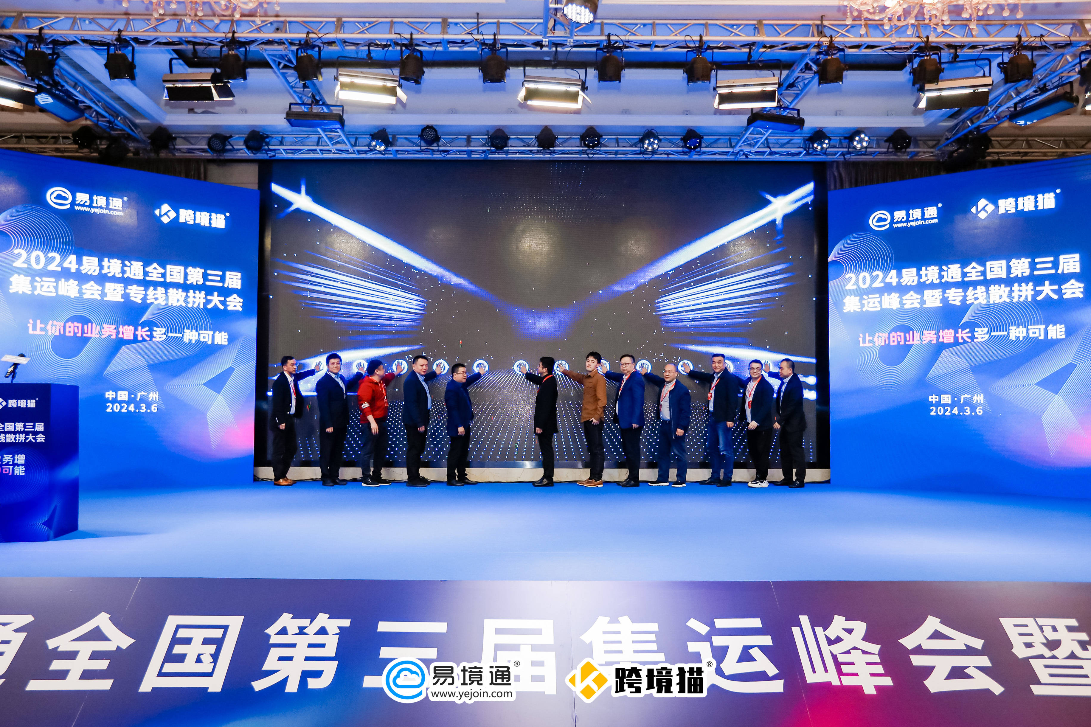 人气爆棚！2024易境通全国第三届集运峰会暨专线散拼大会圆满落幕！(图3)