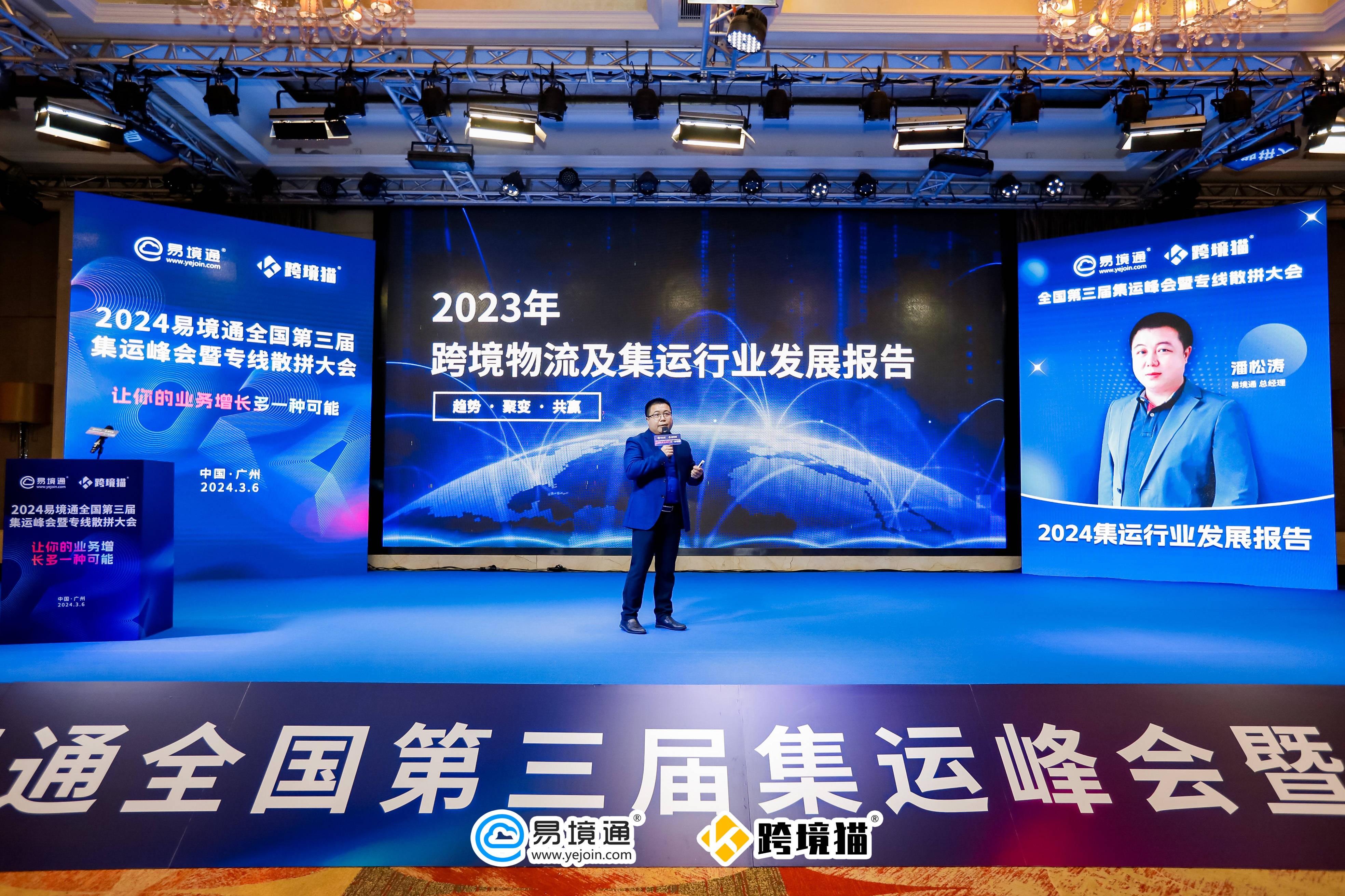 人气爆棚！2024易境通全国第三届集运峰会暨专线散拼大会圆满落幕！(图4)