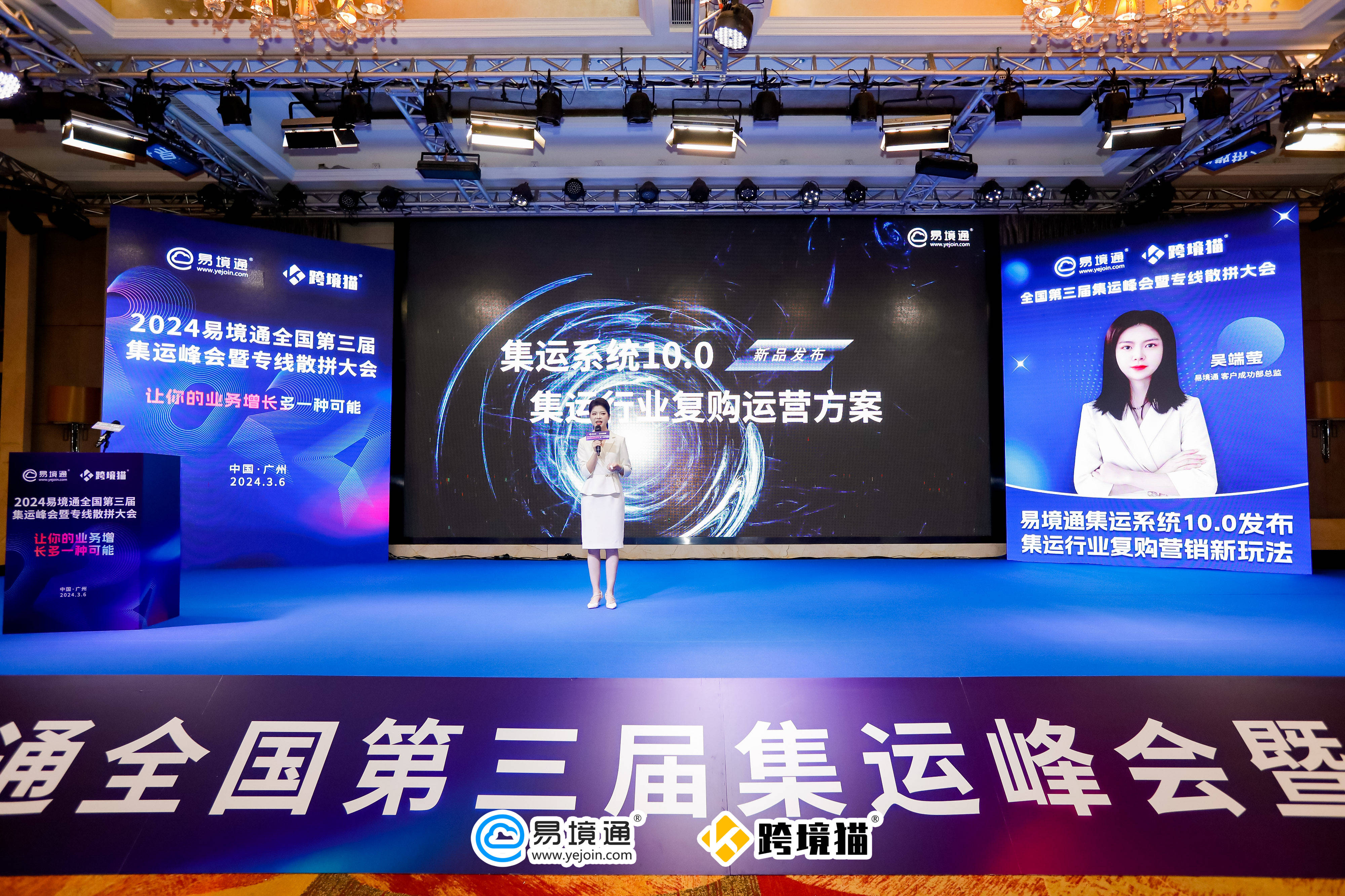 人气爆棚！2024易境通全国第三届集运峰会暨专线散拼大会圆满落幕！(图5)