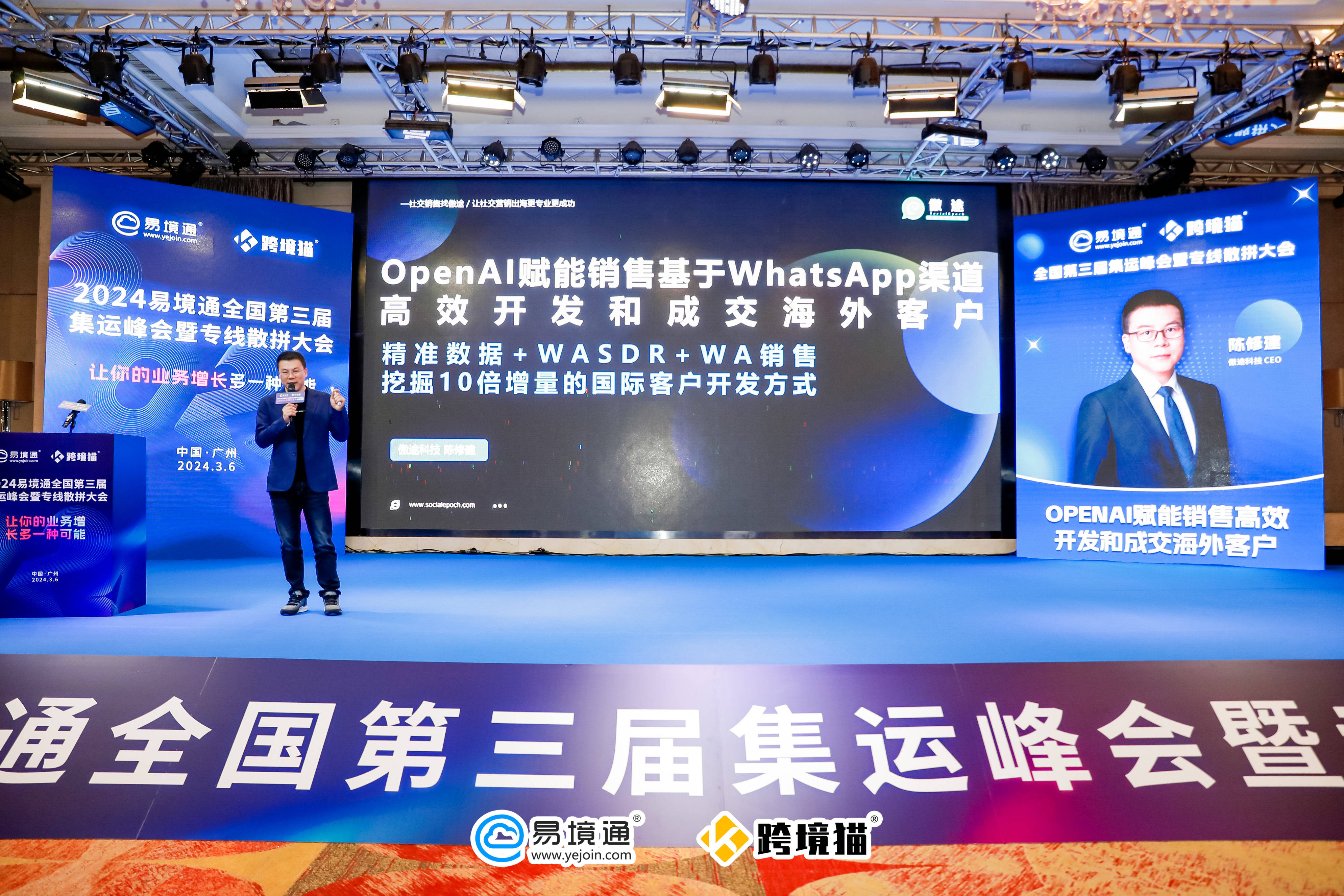 人气爆棚！2024易境通全国第三届集运峰会暨专线散拼大会圆满落幕！(图6)