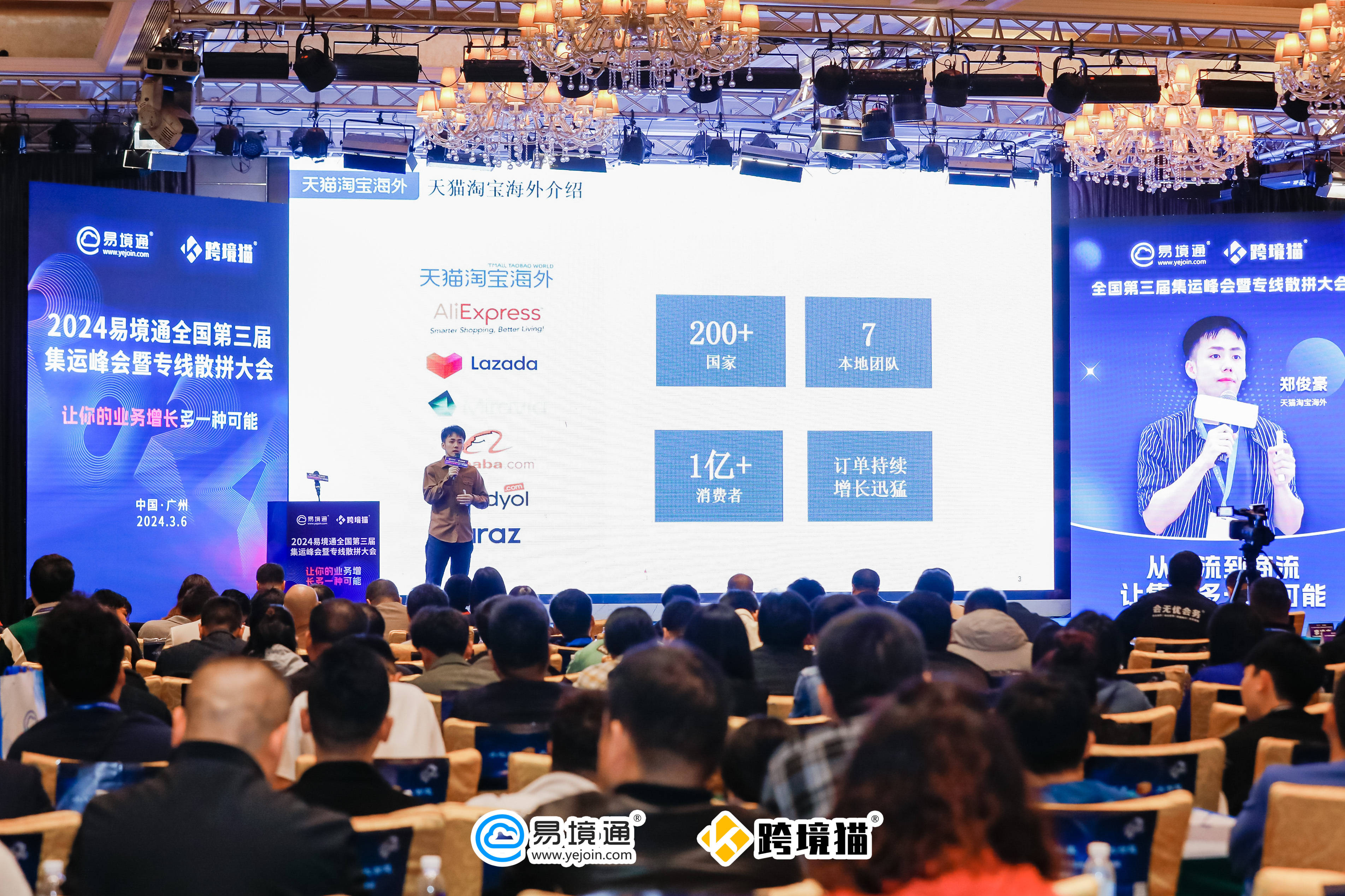 人气爆棚！2024易境通全国第三届集运峰会暨专线散拼大会圆满落幕！(图7)