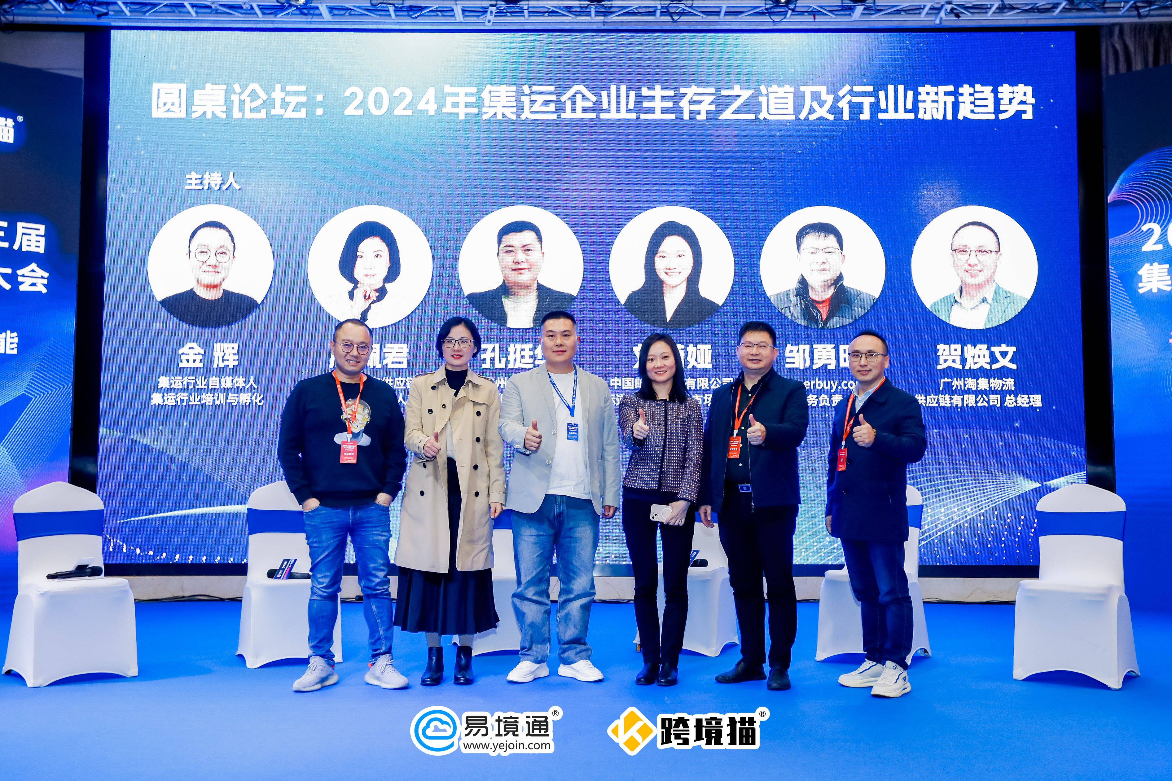 人气爆棚！2024易境通全国第三届集运峰会暨专线散拼大会圆满落幕！(图11)