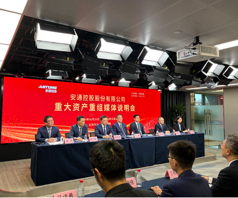 安通控股召开重大资产重组媒体说明会：推动集运业务专业化整合(图1)