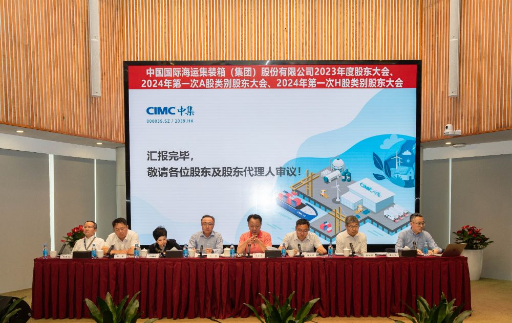 中集集团股东会释放信号：下半年将更赚钱(图1)