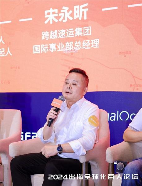 跨越速运亮相GGF2024详解护航制造业企业出海之道(图2)