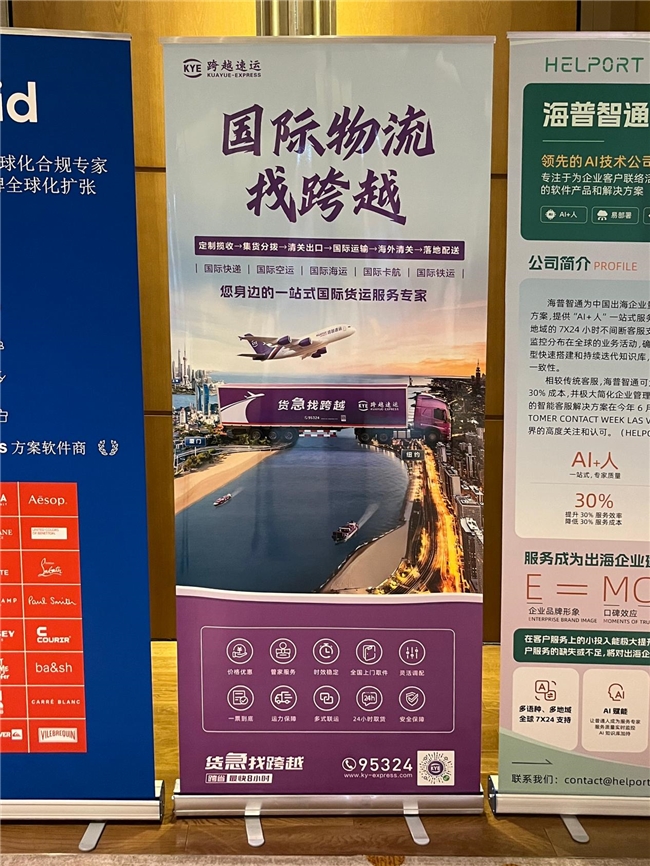 跨越速运闪耀GGF2024详解护航制造业企业掘金海外之道(图5)
