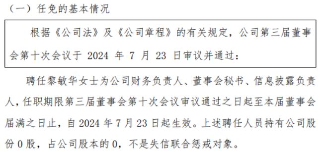 滴滴集运聘任黎敏华为公司财务负责人2023年公司亏损11162万(图1)