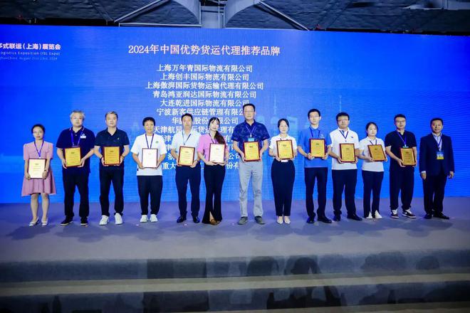 2024年“中国优势货运代理推荐品牌”“中国航运物流科技推荐品牌”发布(图4)