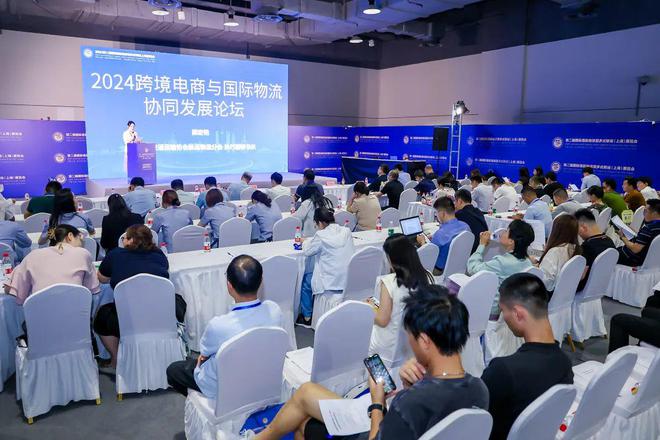 【货主会议】“2024跨境电商与国际物流协同发展论坛”圆满举行(图1)