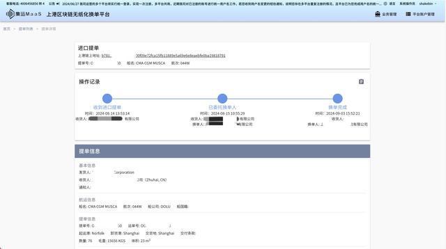 集运MaaS平台上线！开启服务型智慧港口与国际航运中心建设新篇章(图1)