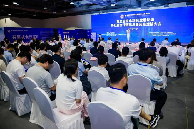 第三届铁水联运发展论坛、第七届全球贸易与集装箱运输大会举行2024铁水联运优秀案例发布(图1)