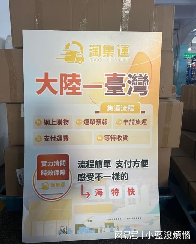 台湾集运哪个好？(图2)