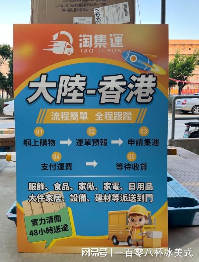 集运仓：为香港民众打造便捷的物流服务(图1)