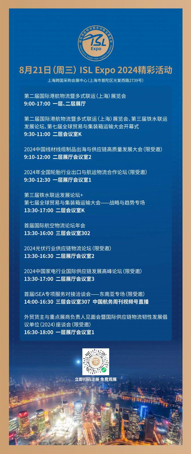 明日展会亮点预告！线材、轮胎、家电、光伏外贸论坛集运、铁水、航空多场论坛重磅来袭(图1)