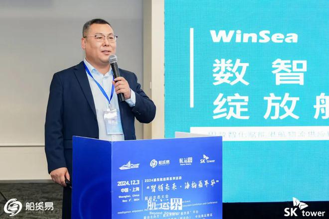 2024“智领未来·海韵嘉年华”航运生态大会在沪成功举行丨航运界(图12)