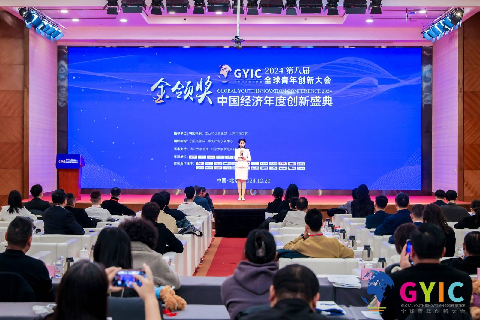 2024全球青年创新大会在京召开冯凌炬荣获中国新经济先锋人物大奖(图1)