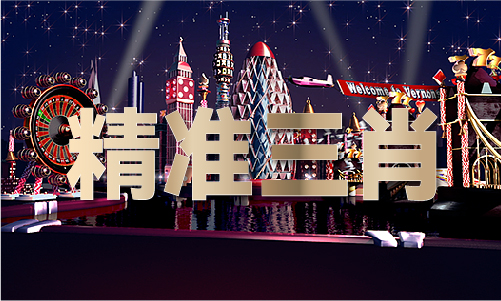 中国2024绝杀五肖(图1)