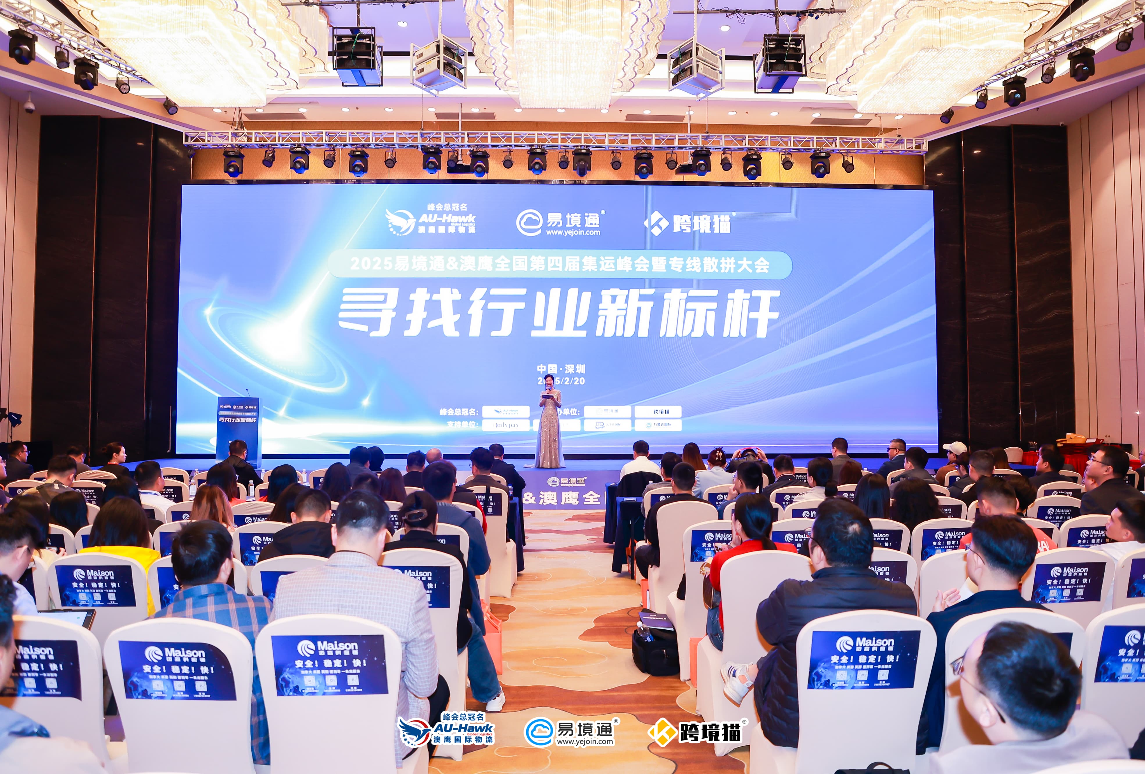 喜获2024推荐集运优秀标杆企业！湾汇国际物流出席第四届集运峰会(图1)