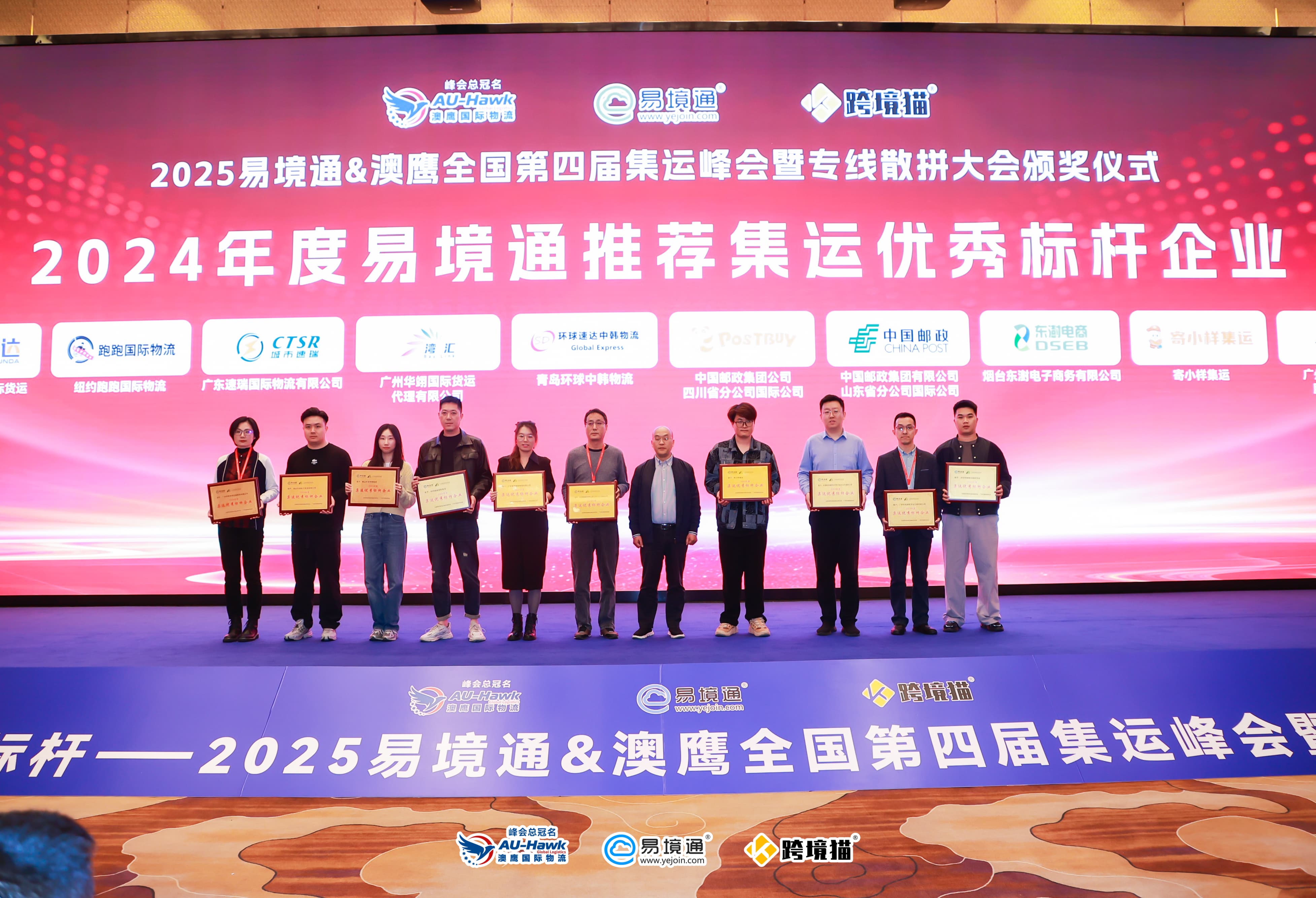 喜获2024推荐集运优秀标杆企业！湾汇国际物流出席第四届集运峰会(图4)