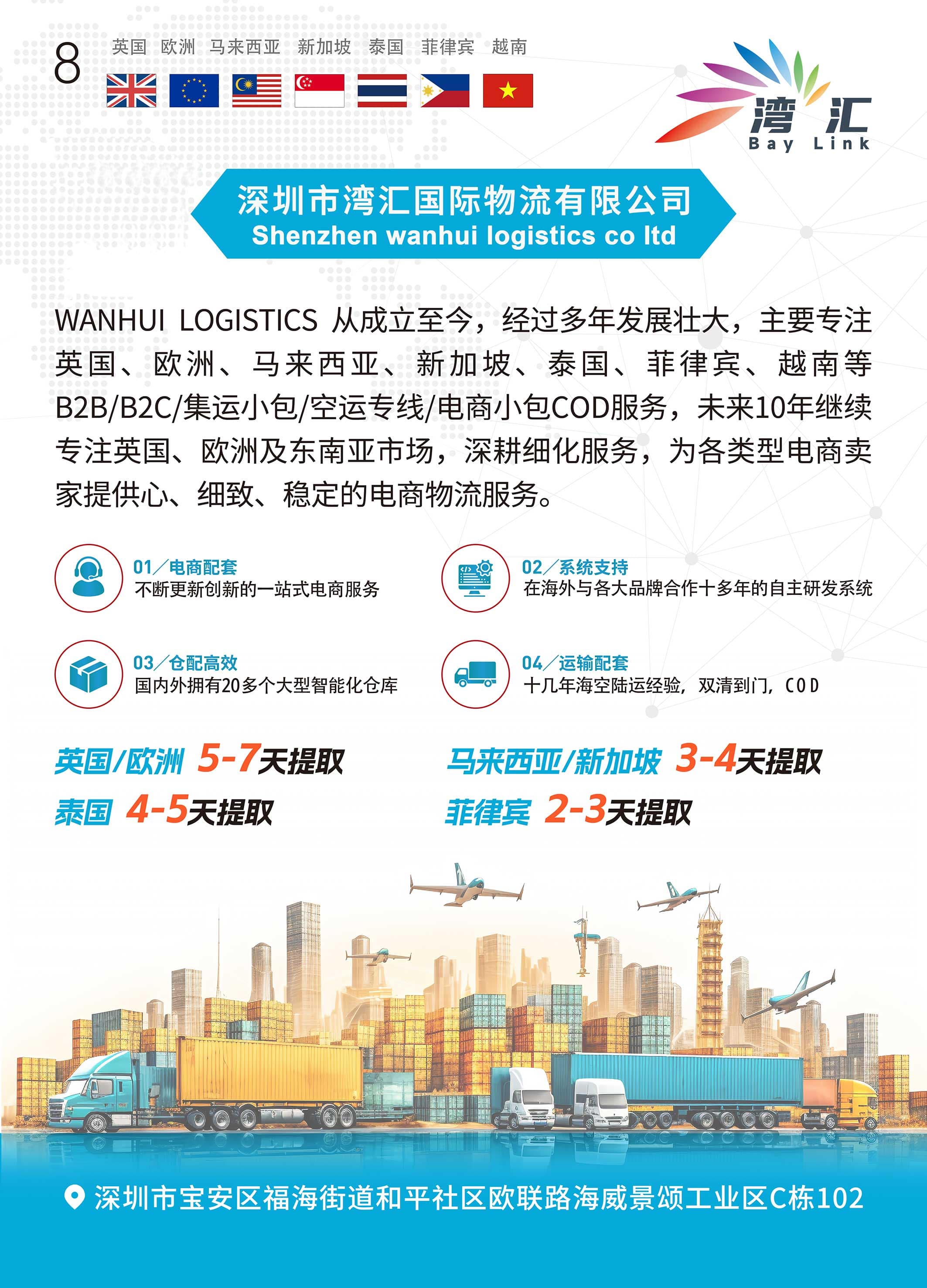 喜获2024推荐集运优秀标杆企业！湾汇国际物流出席第四届集运峰会(图5)