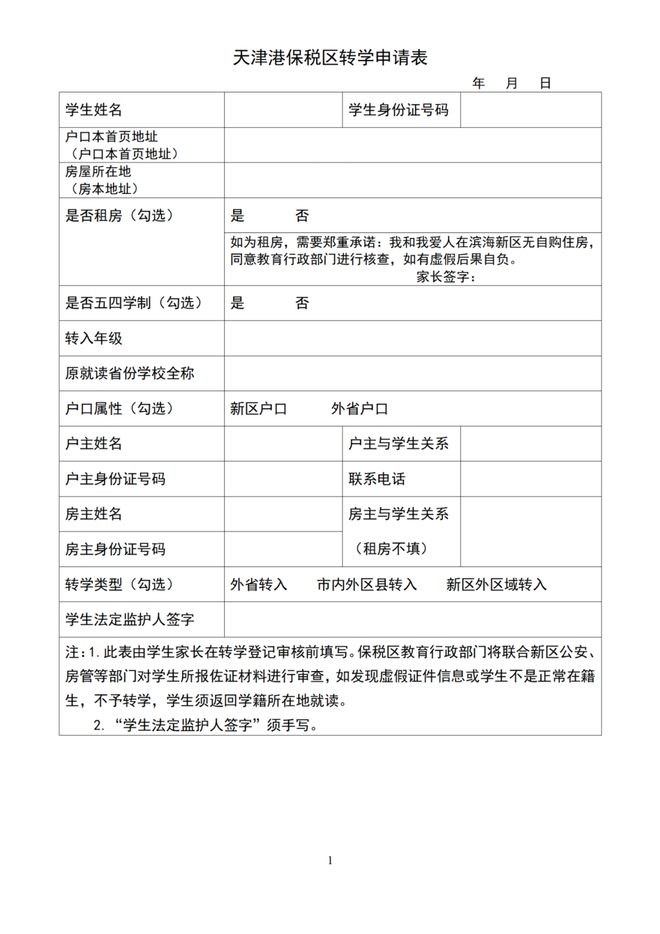 天津多区转学通知！(图3)