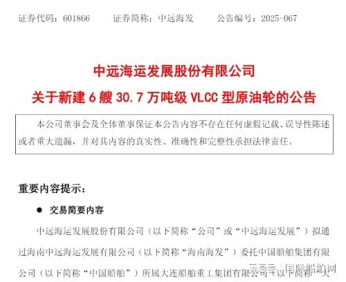 再订29艘超120亿！最大国有航运巨头继续下单造船扩张船队(图2)