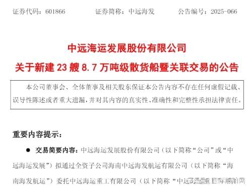 再订29艘超120亿！最大国有航运巨头继续下单造船扩张船队(图1)