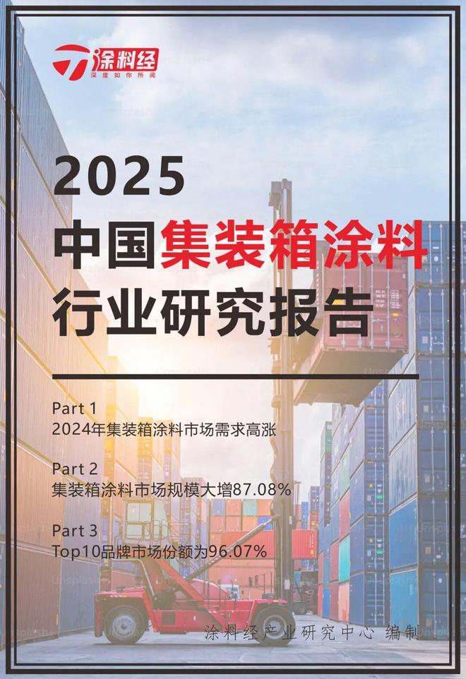 2025中国集装箱涂料产业研究报告：集装箱涂料市场规模大增8708%(图1)