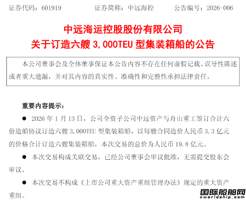 18艘188亿！两大央企联手！中国造船业再迎重磅大单(图3)